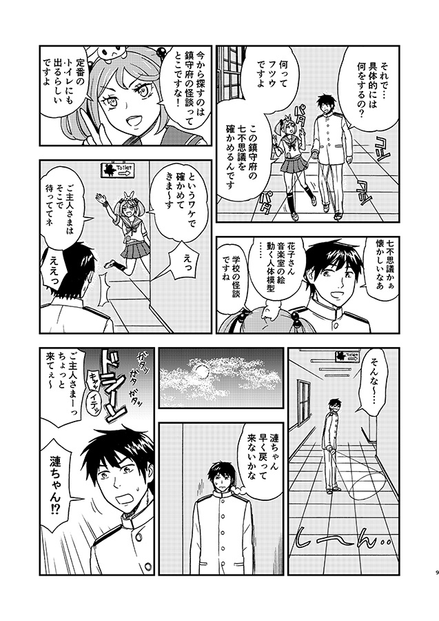 【残部少】漣ちゃんと鎮守府の怪談