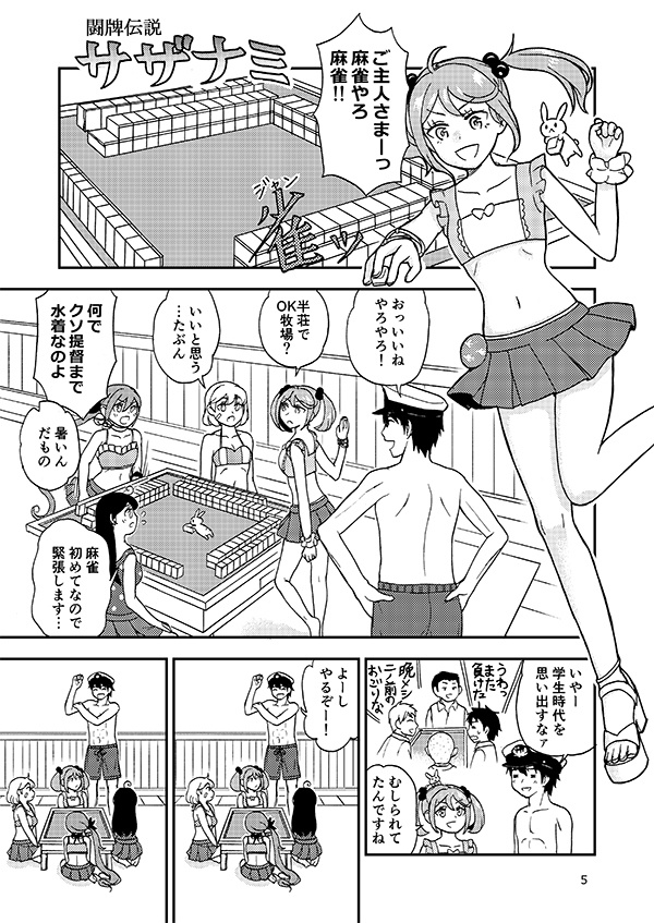 さざなみりうむ