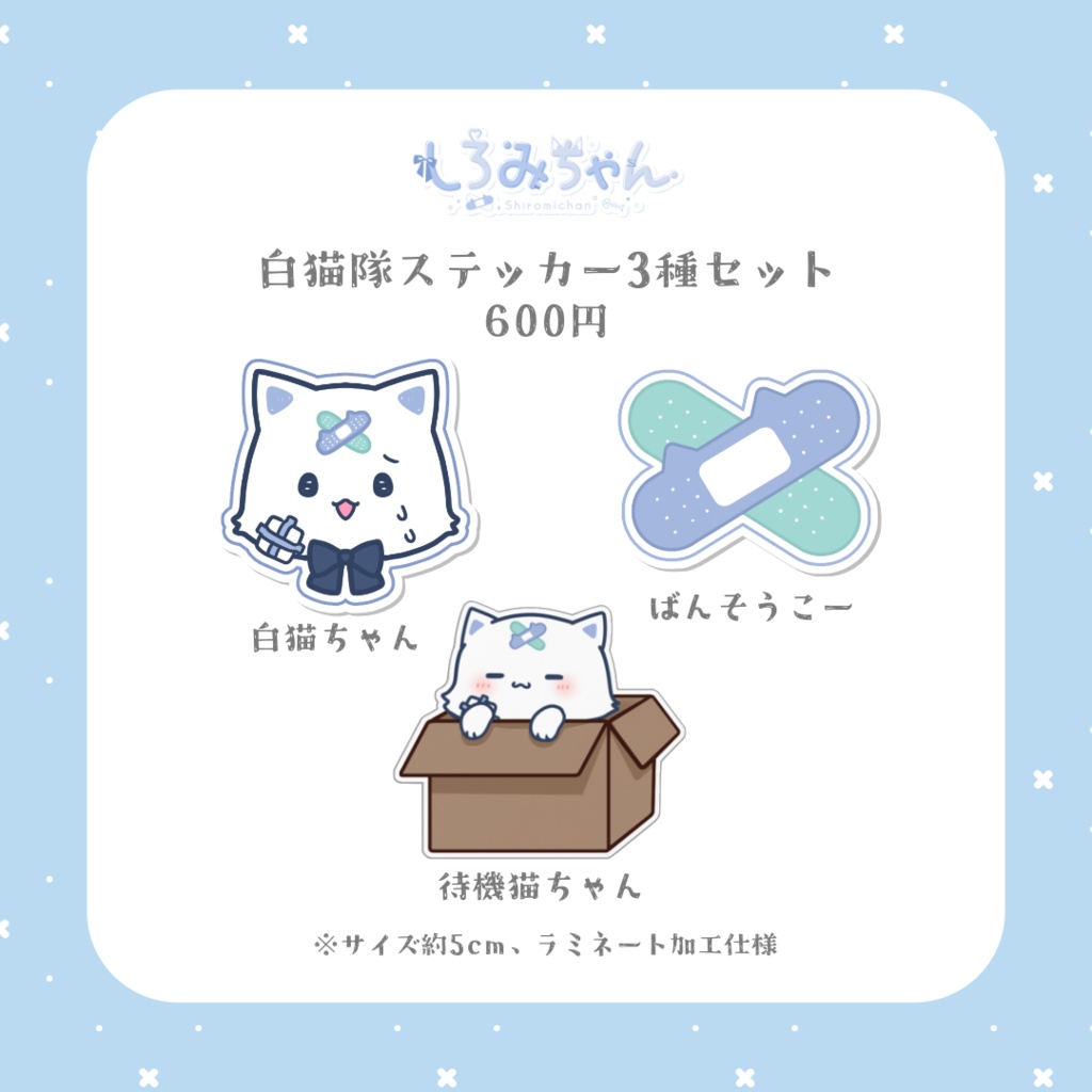 白猫隊ステッカー【3種セット】