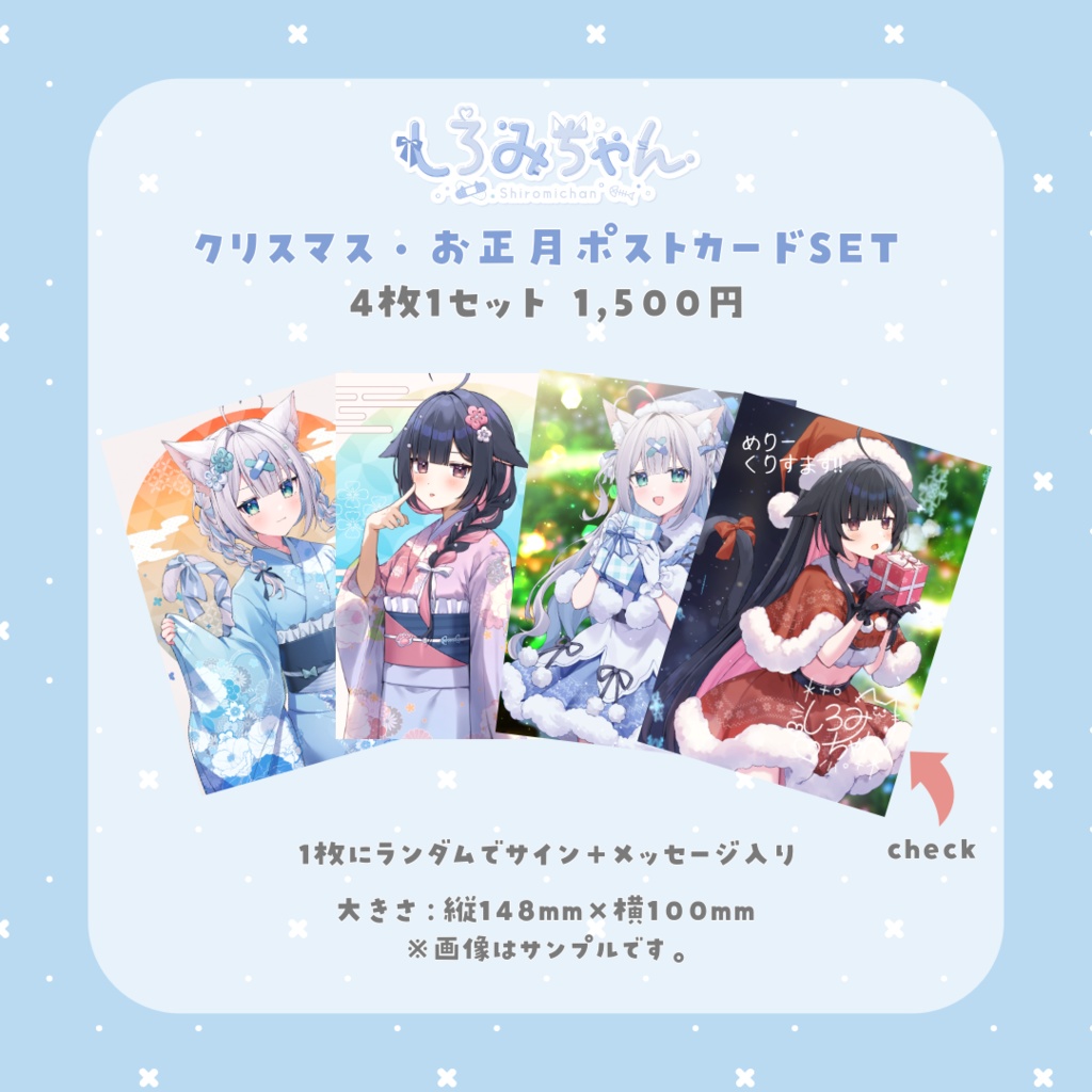 クリスマス・お正月ポストカードSET