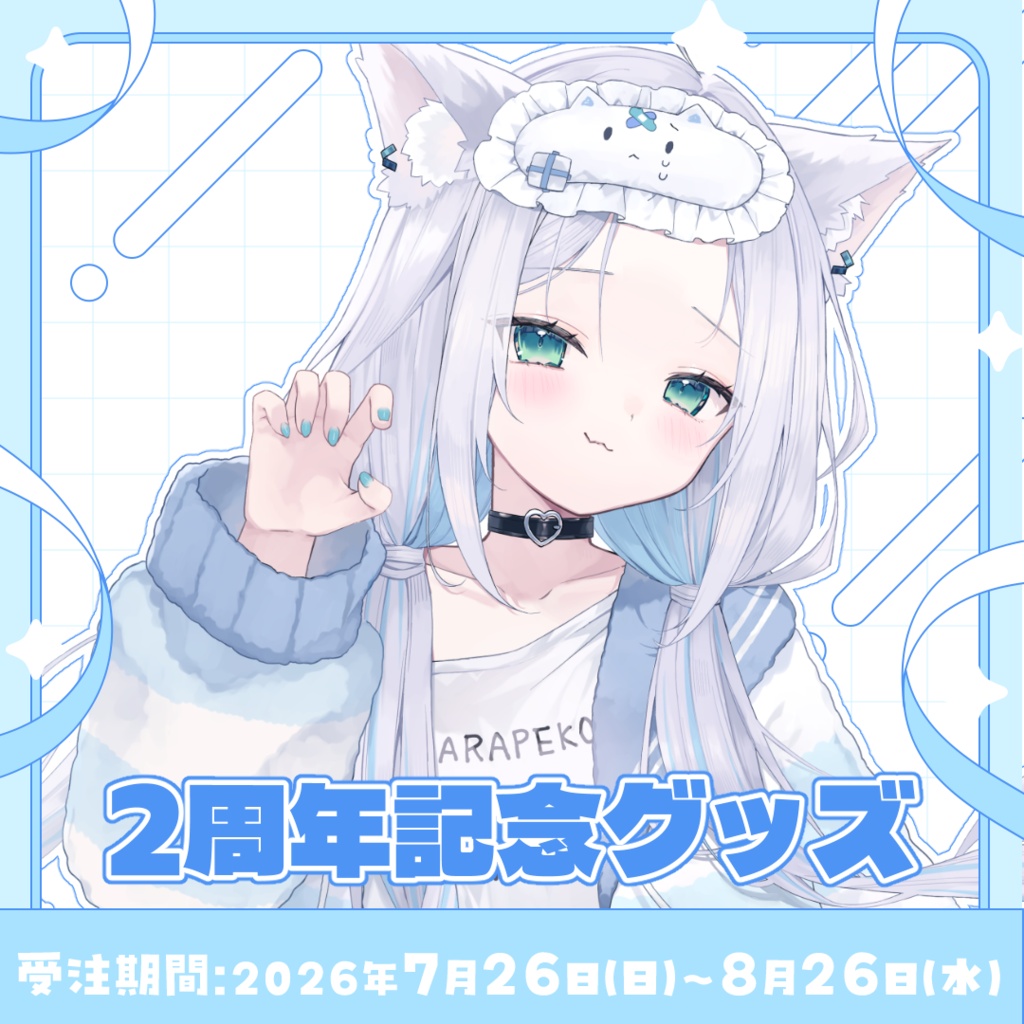しろみちゃん 2周年記念グッズ