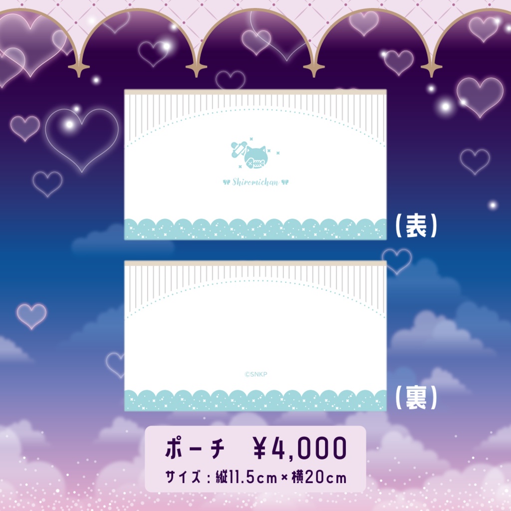 今夜はしろねるに乾杯!~事後通販~