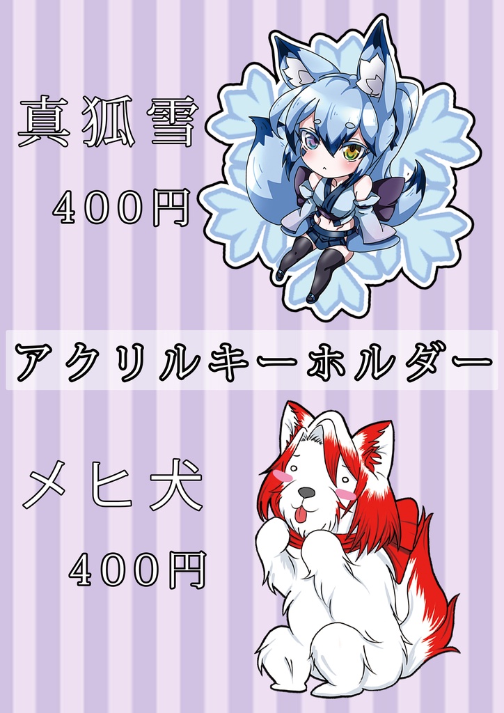 アクリルキーホルダー