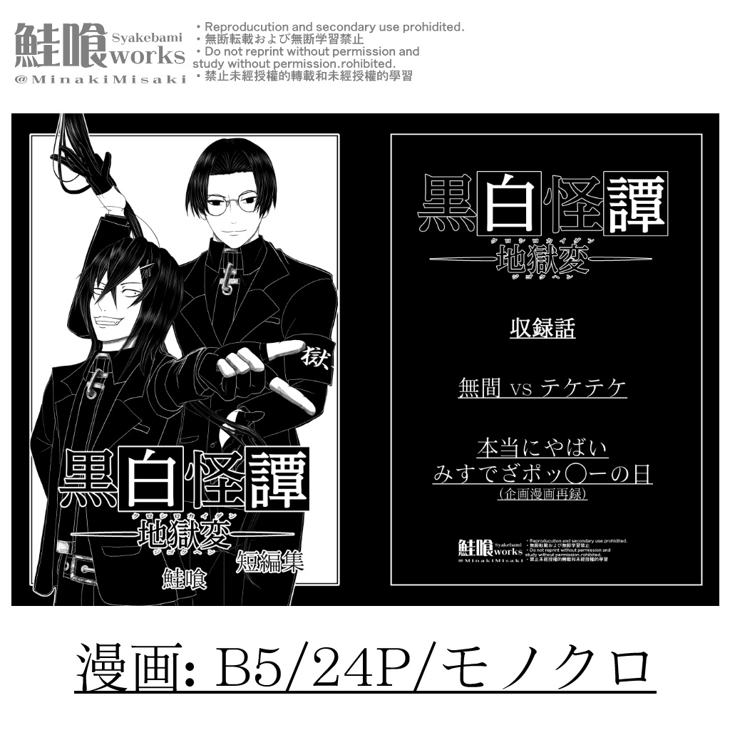 黒白怪譚地獄変短編集