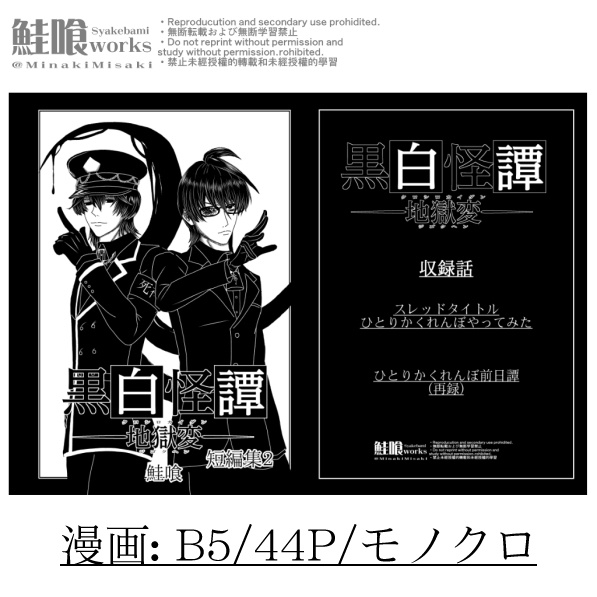 黒白怪譚地獄変短編集2