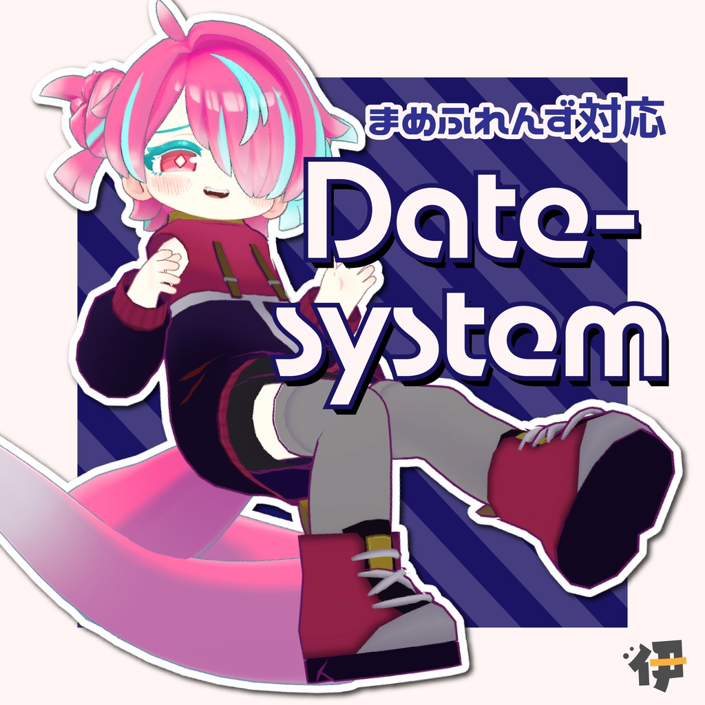 【まめふれんず対応衣装】Date-system