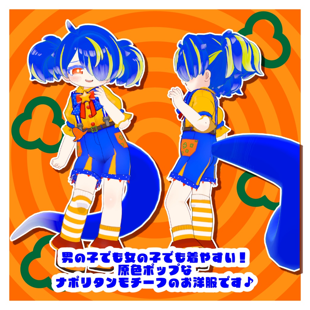 ナポリタンサーカス【まめふれんず対応】