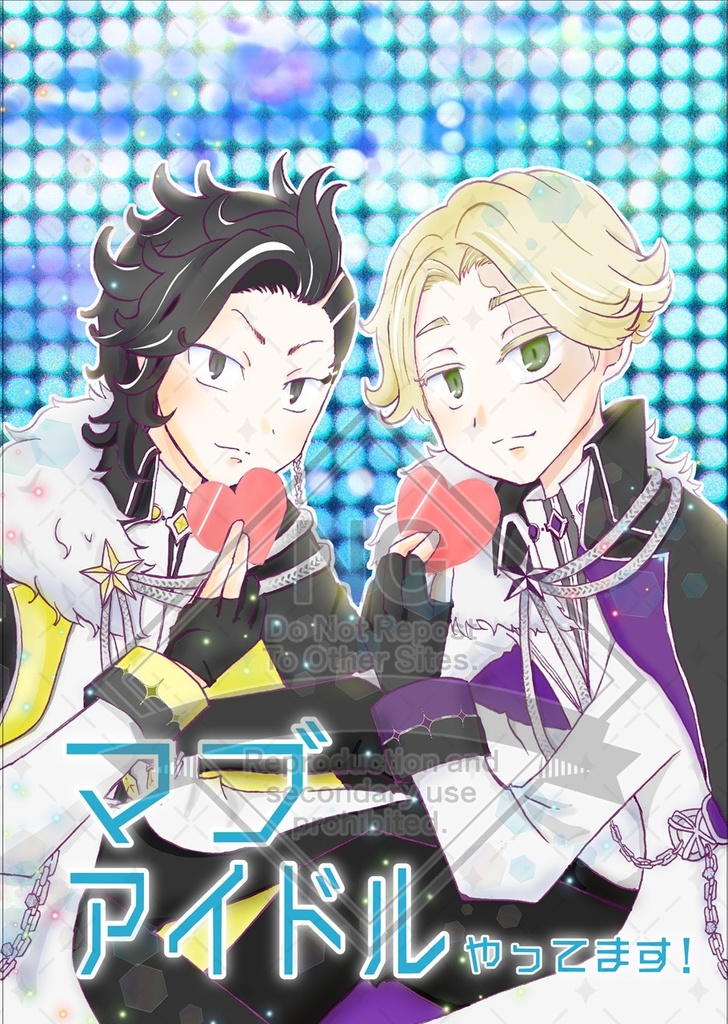 マブ アイドルやってます！