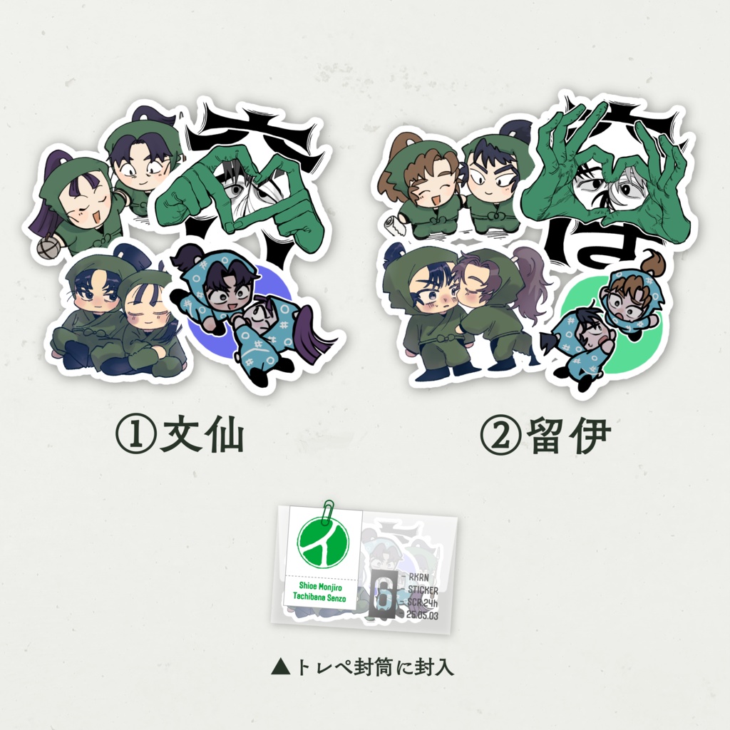 同室ステッカーセット