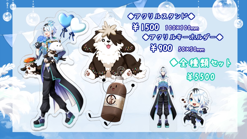 【オル】1周年記念グッズ