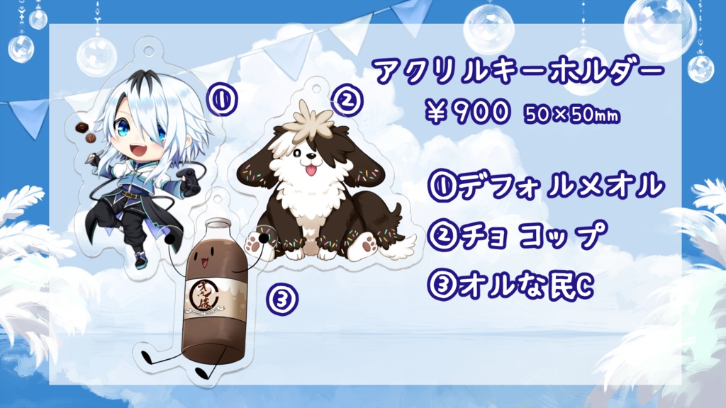 【オル】1周年記念グッズ