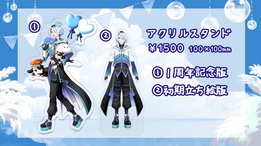 【オル】1周年記念グッズ