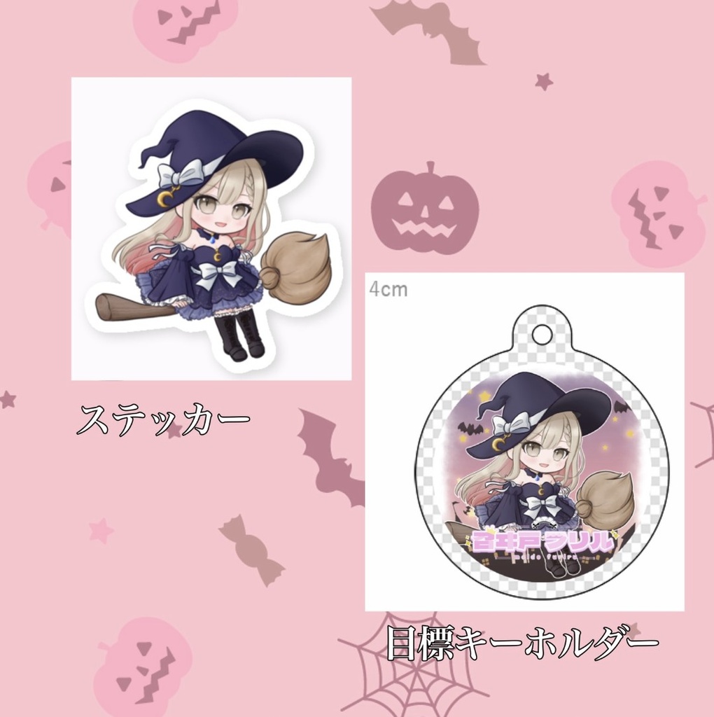 あっきー専用ガチャ景品送付用