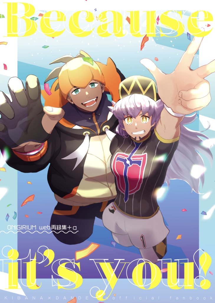 【自宅発送】Because it's you!【オンイベ期間限定で全文web公開中】