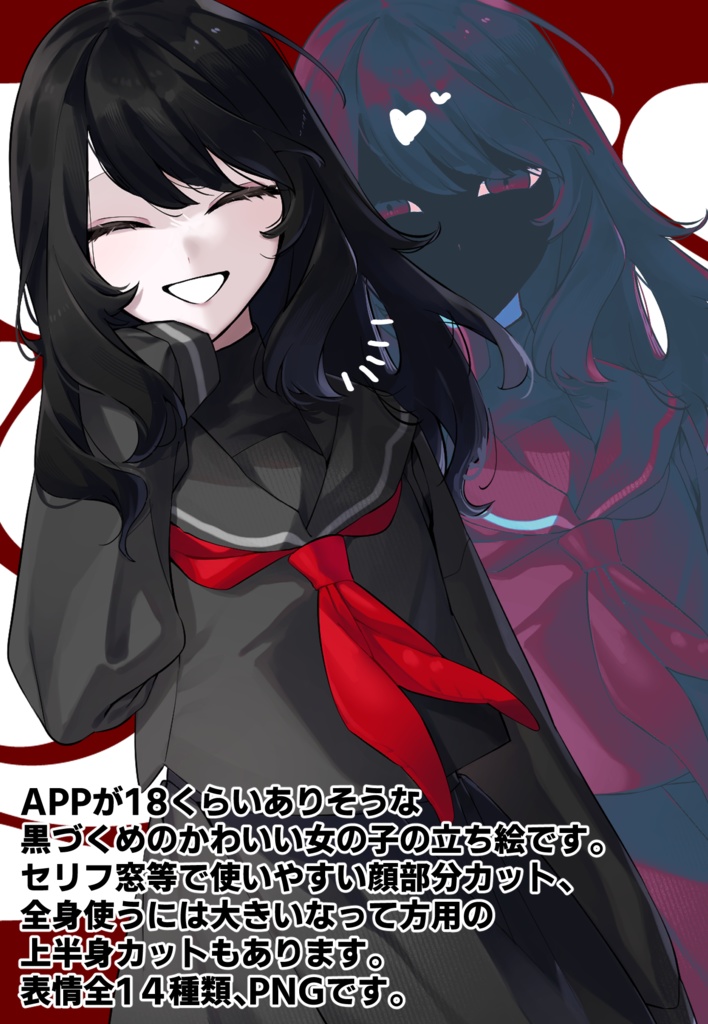 【TRPG】黒づくめ女子高生立ち絵