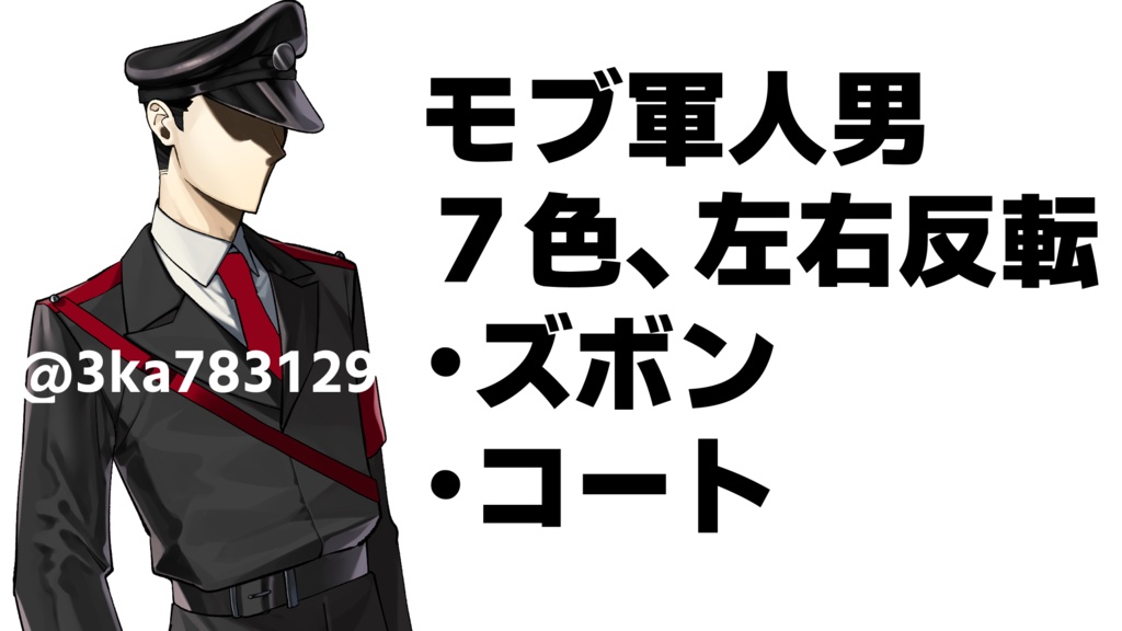 【TRPG】モブ男軍人風立ち絵【ゲーム】