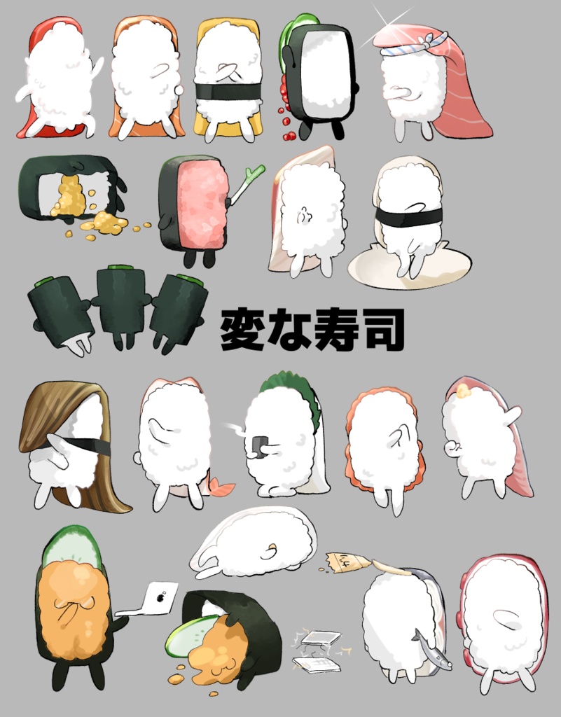 変な寿司