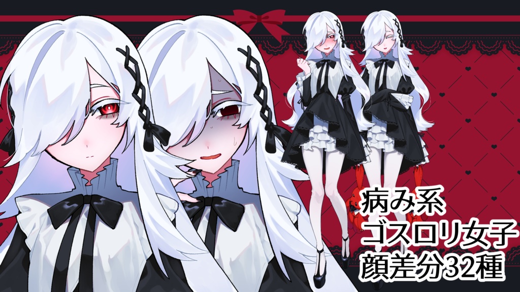 【TRPG】メカクレ病み系ゴスロリ女子立ち絵