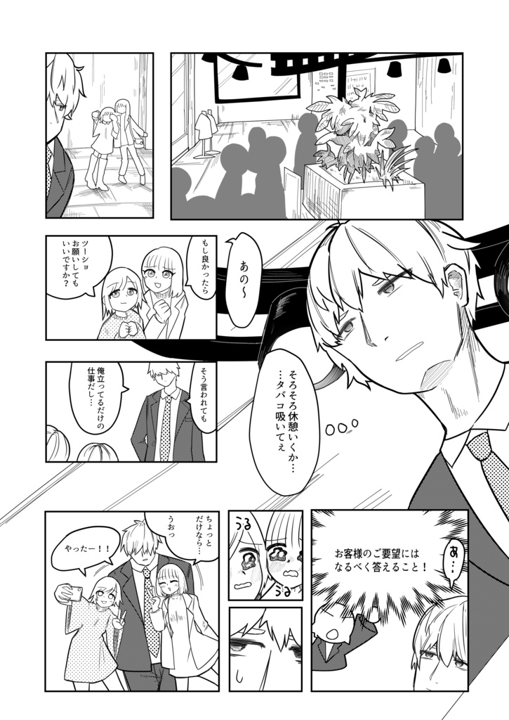 薄荷ちゃと水瀬くんが兄弟だったらという妄想