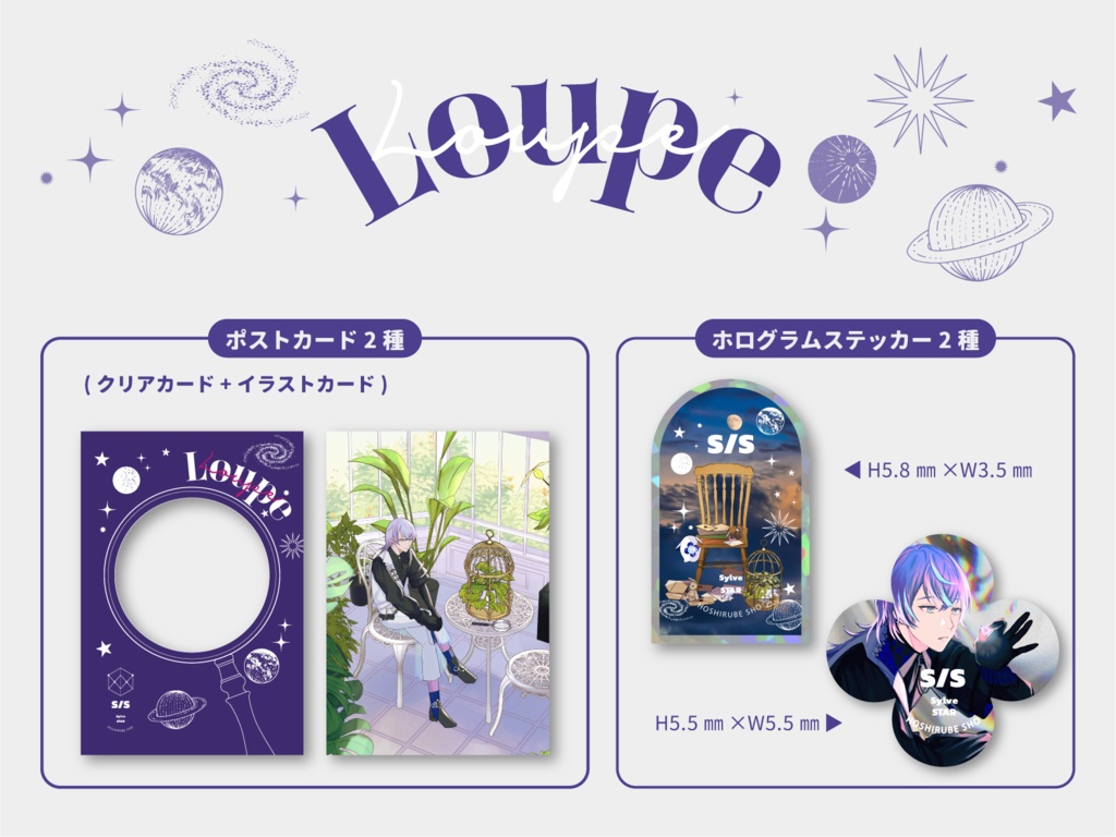 Loupe【ポストカード・ステッカー】