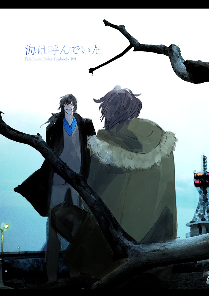 [龍以]海は呼んでいた