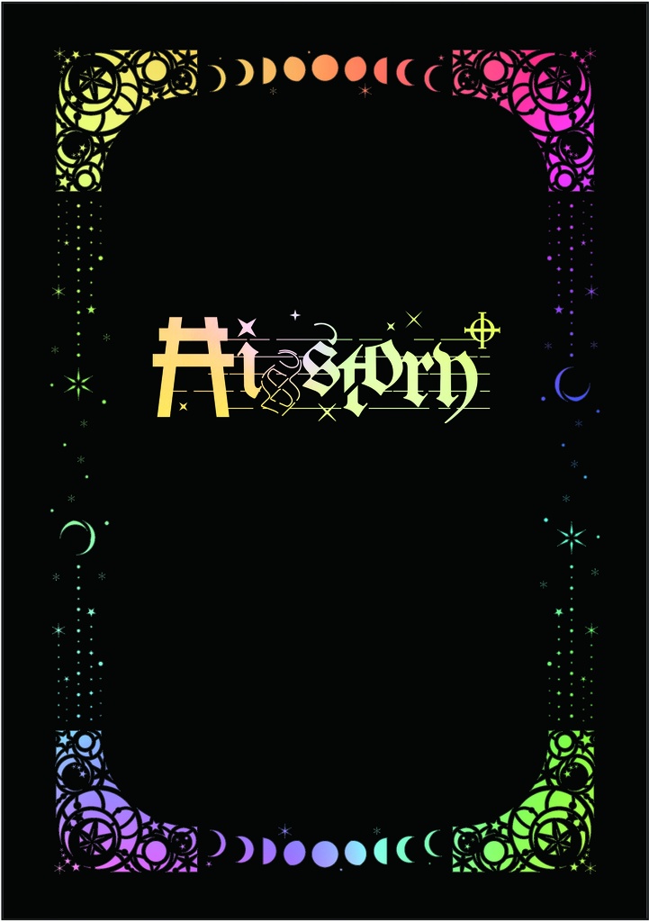 [SH]考察アンソロジー第三弾残部（分冊中モノクロ版のみ）