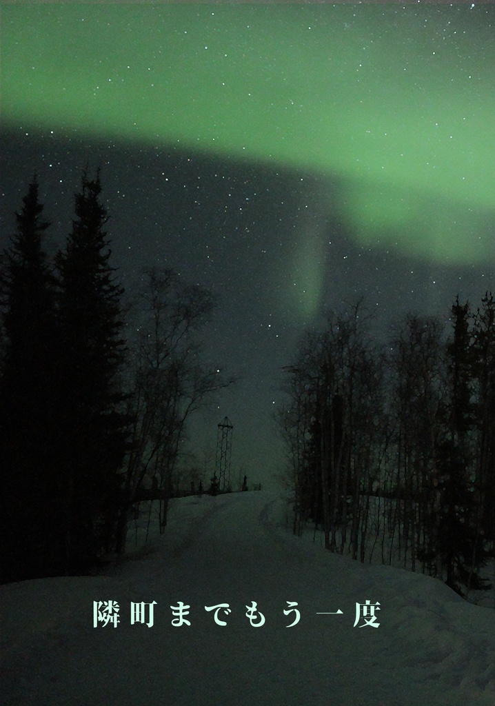 [OP]隣町までもう一度