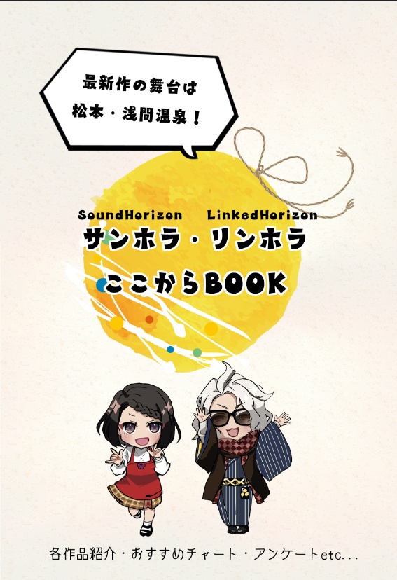 [SH]サンホラ・リンホラここからBOOK
