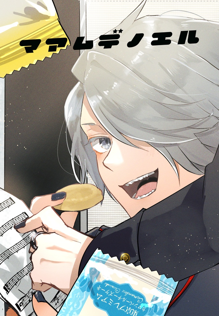 [SH]マアムデノエル