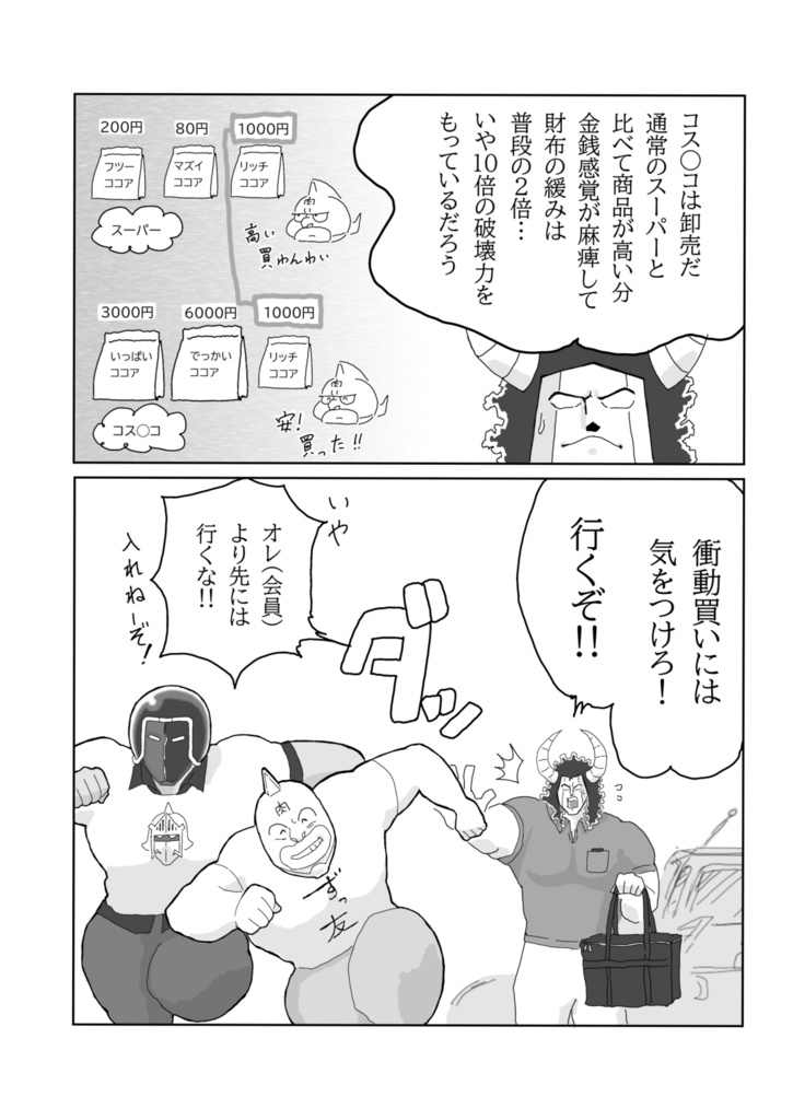 スグルくんとバッファwithニコライ 1・2・3