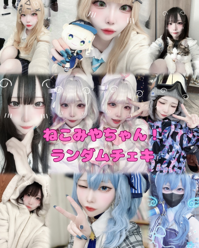 ランダムチェキ