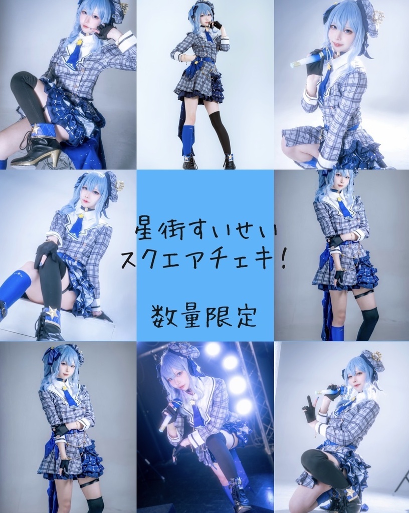 すいちゃんスクエアチェキ☄️