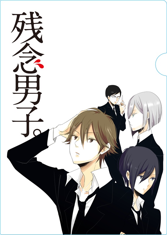 残念男子 クリアファイル2枚セット【POOL原画展】