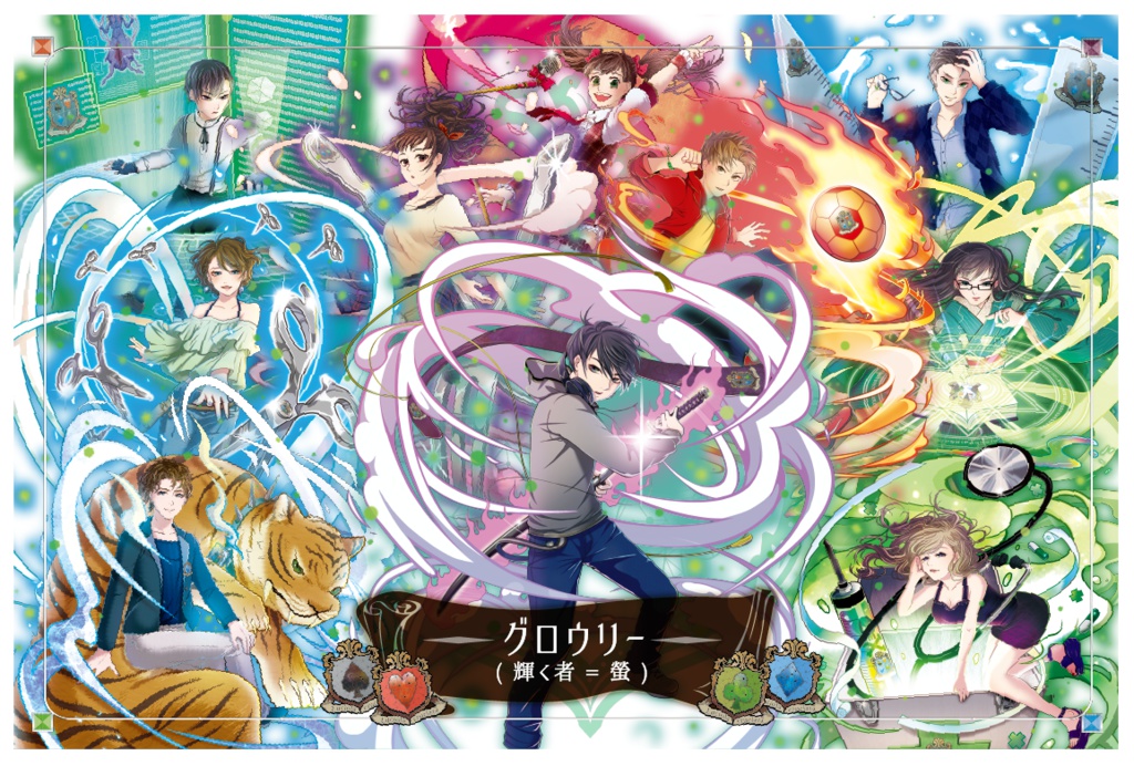 キズナと螢の物語