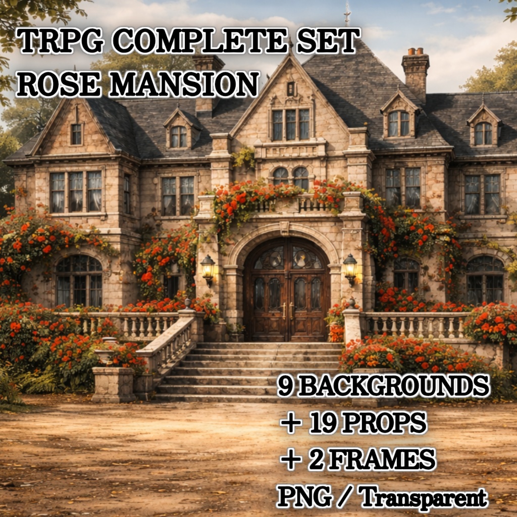 薔薇の洋館TRPG素材集 完全版① / Rose Mansion Complete TRPG Asset Set Vol.1
