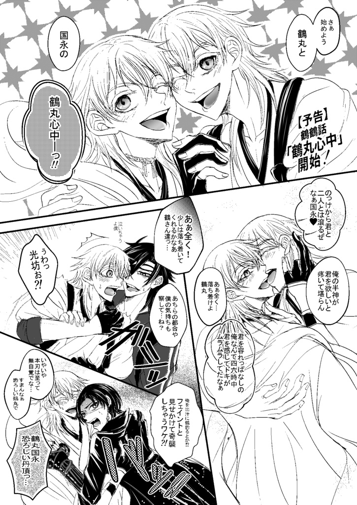 【鶴鶴本】鶴鶴予刻-鶴丸心中未談-