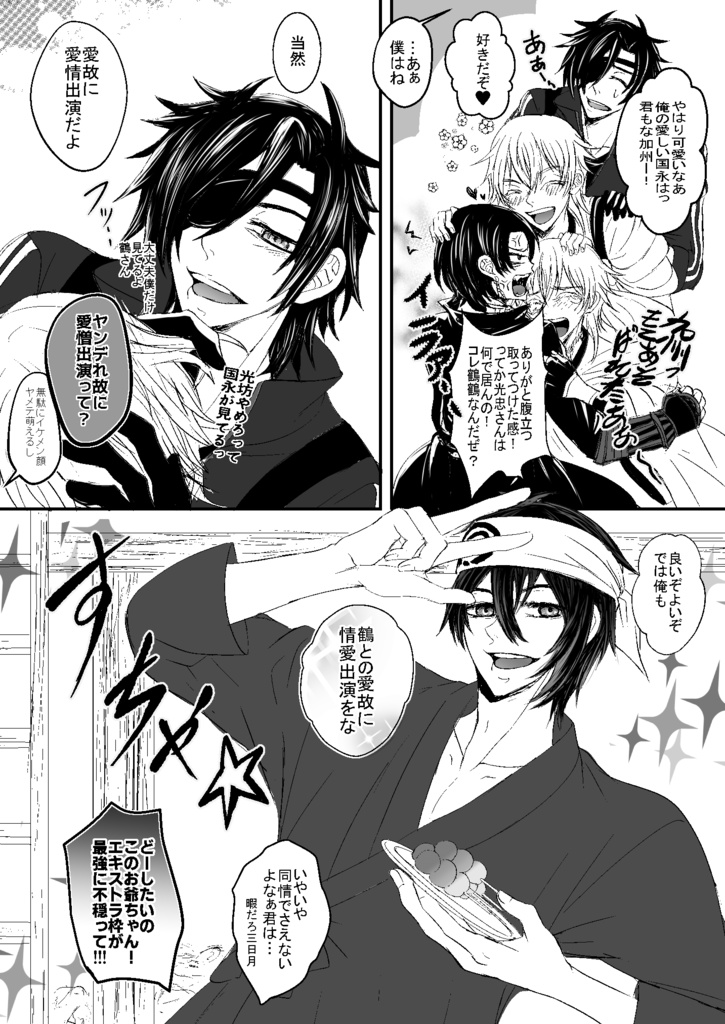 【鶴鶴本】鶴鶴予刻-鶴丸心中未談-