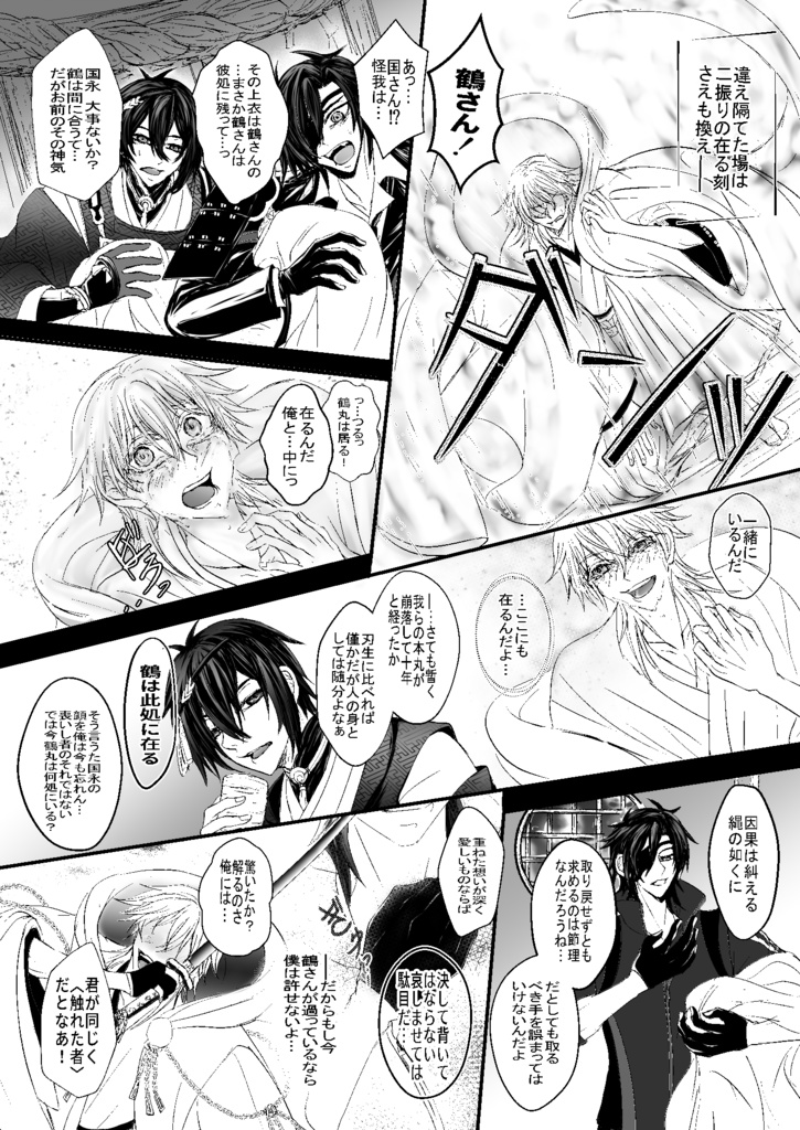 【鶴鶴本】鶴鶴予刻-鶴丸心中未談-