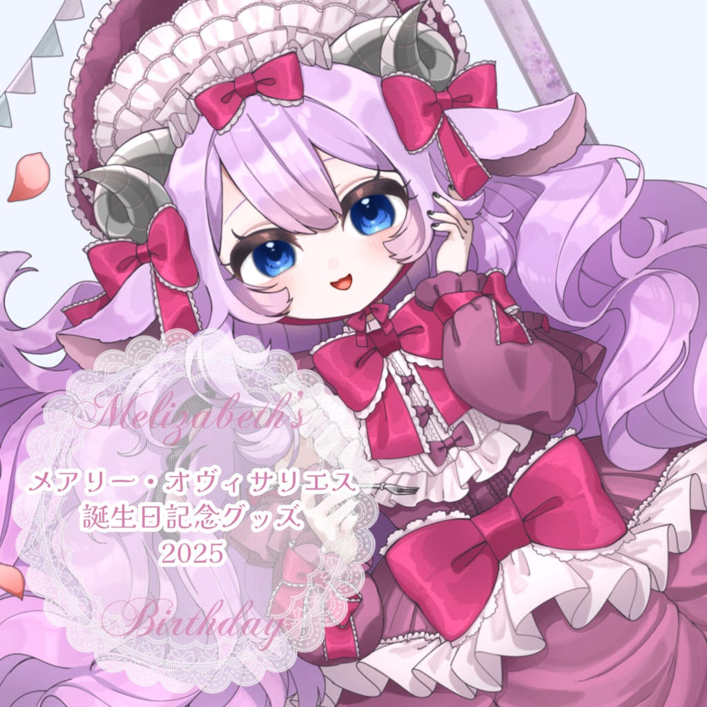 クリアファイル*MelizaBirthday 2025(6月限定販売)