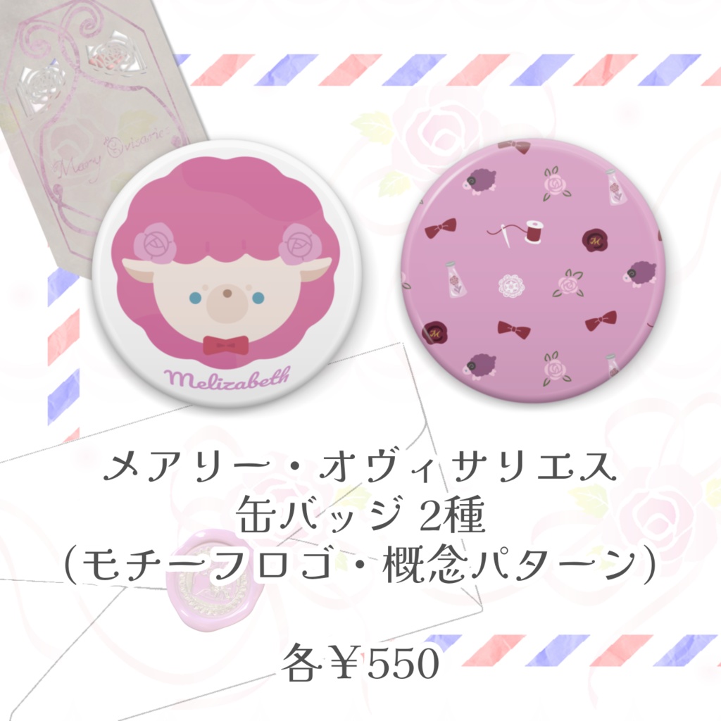 メアリー・オヴィサリエス缶バッジ全2種(常設)