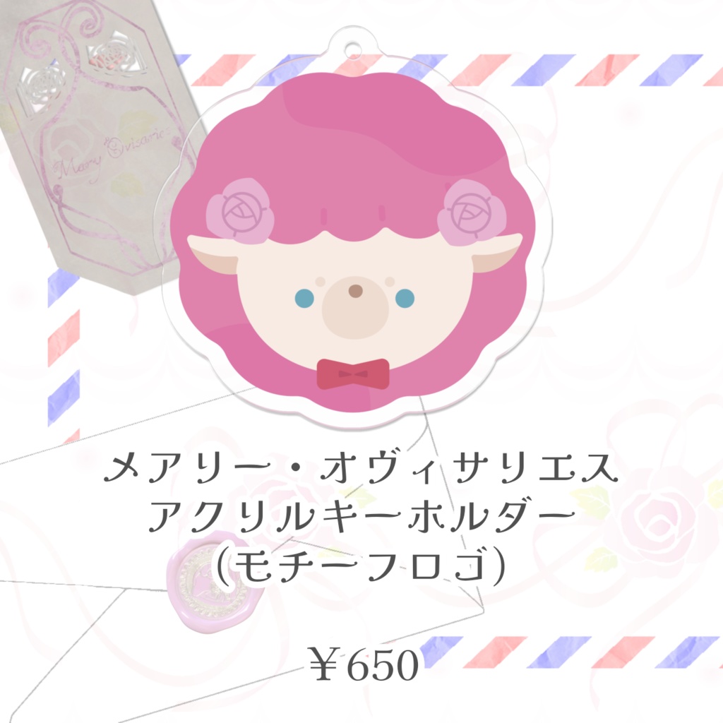 メアリー・オヴィサリエス アクリルキーホルダー(常設)