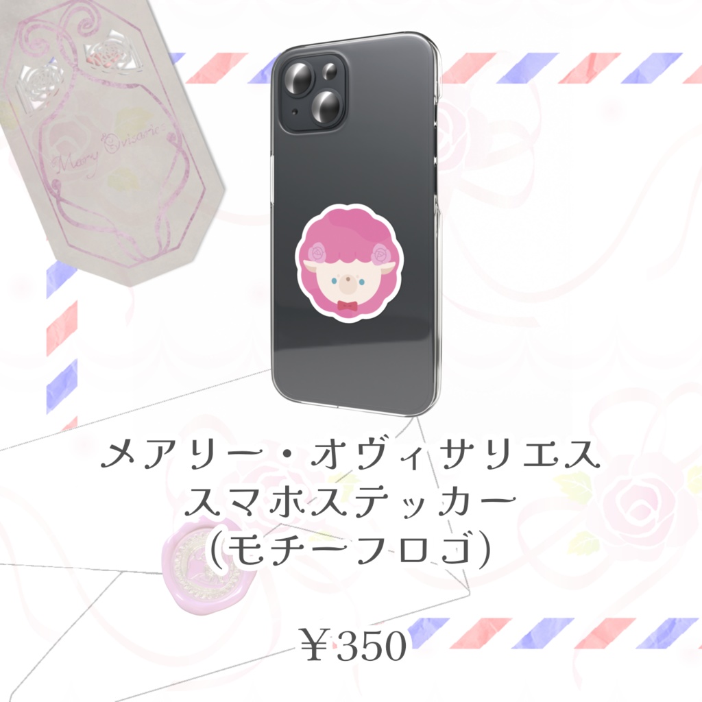 メアリー・オヴィサリエス スマホステッカー(常設)