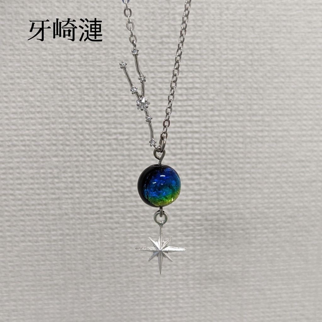 終夜のアストロロジー ペンダント