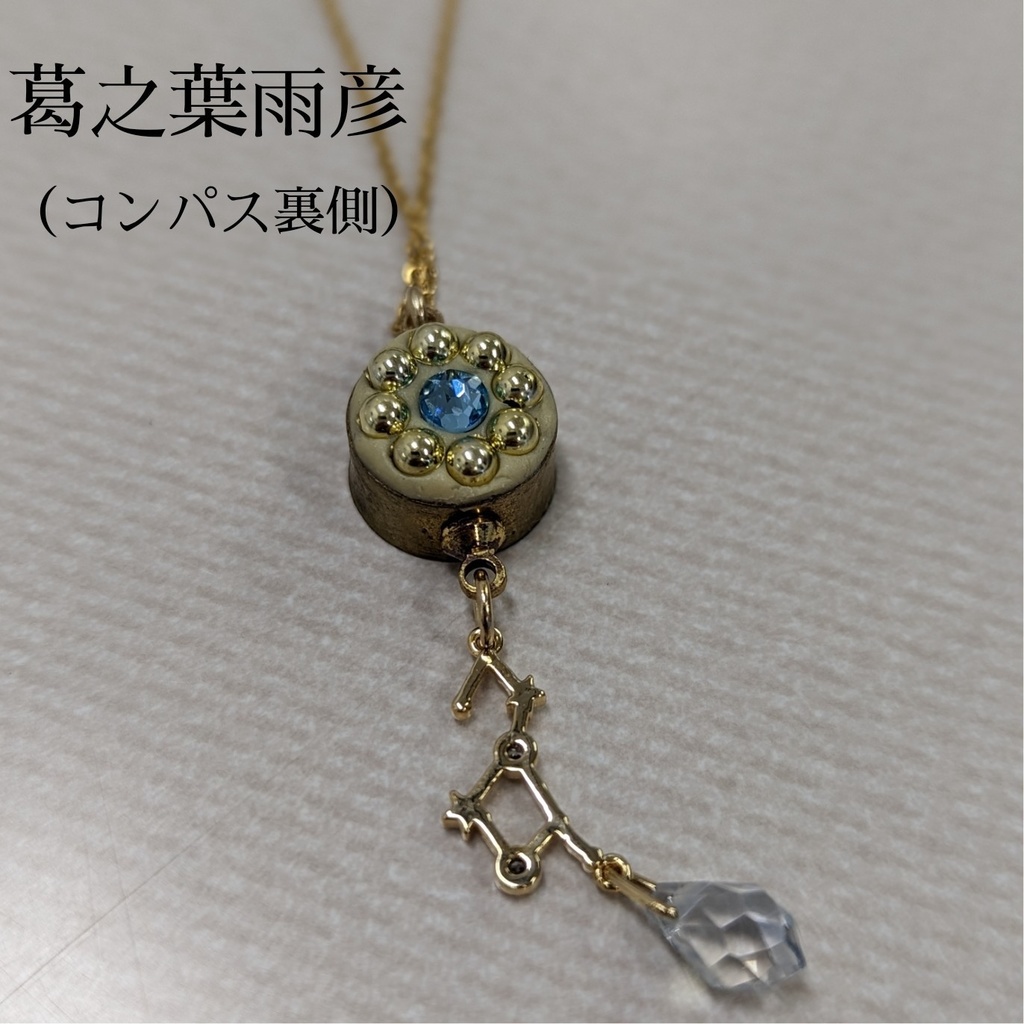 終夜のアストロロジー ペンダント