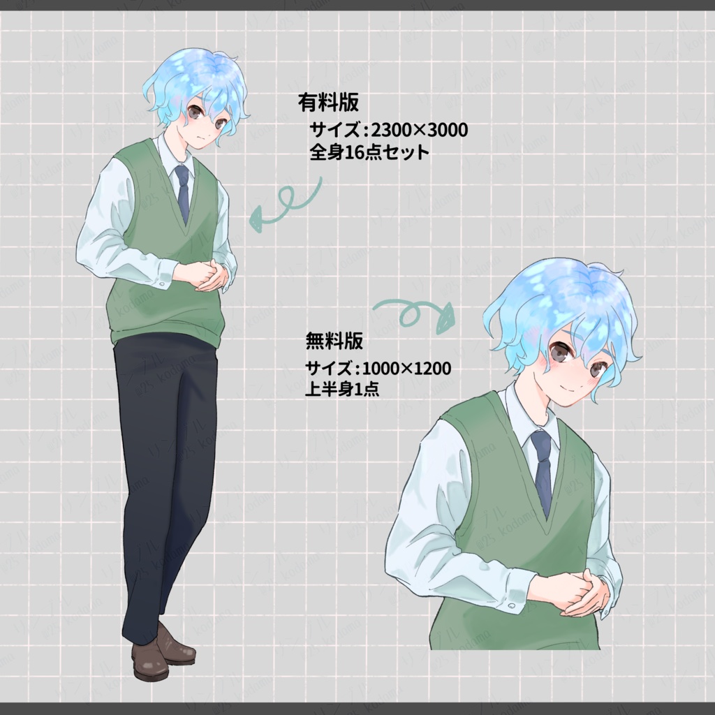 立ち絵素材 男子高校生 水色