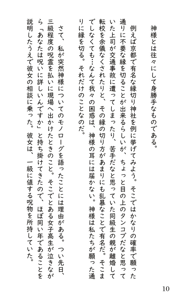 その『縁結び』ちょっと待て