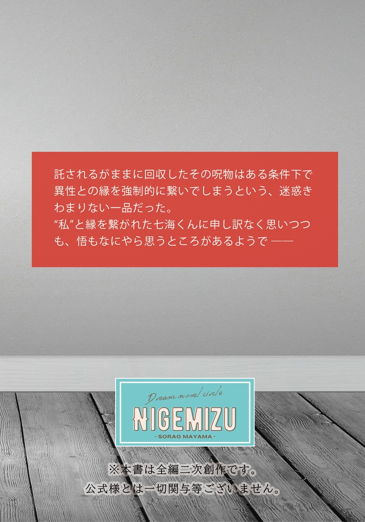 その『縁結び』ちょっと待て