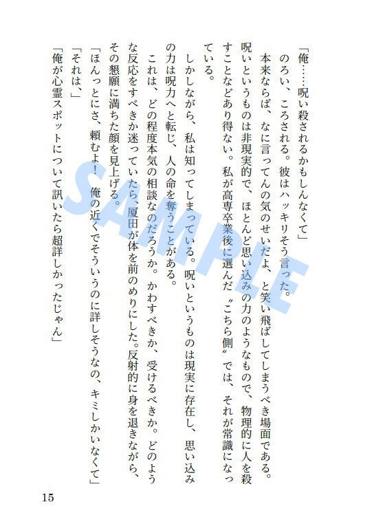 スモールワールドエラー