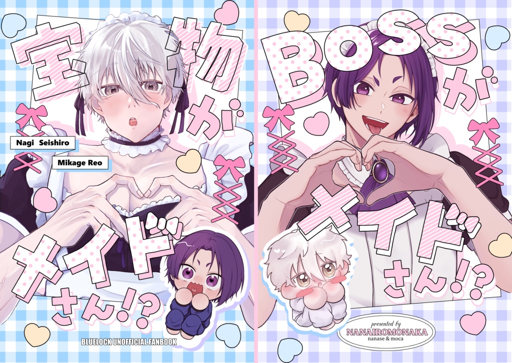 宝物/BOSSがメイドさん!?