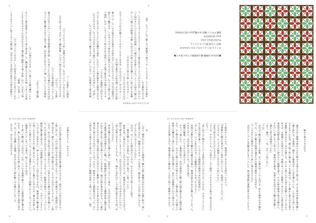 きくよしのちいさなつめあわせ